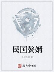 民国赘婿包大壮