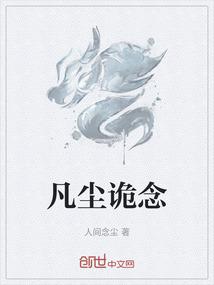 凡尘全文免费阅读