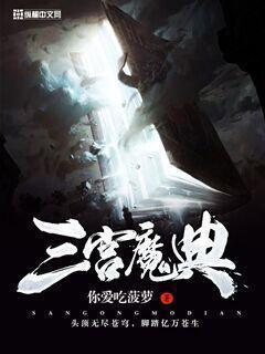 三宫魔vs路西法
