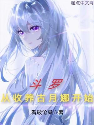 斗罗从收徒女神开始无敌