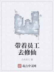 带着商店去修仙