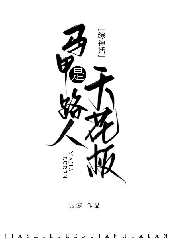 综论马甲的重要性