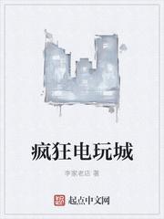 疯狂电玩城游戏
