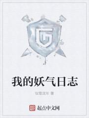 大理寺日志有妖气