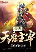 最强天庭系统笔趣阁