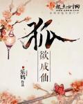 无欲成仙