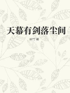 天幕红尘 百科