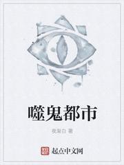 都市抓鬼系统
