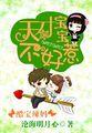 天才宝宝小辣妈