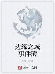 瓦特城事件簿