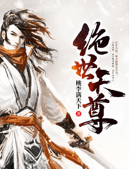 绝世天尊二师兄