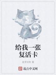 给我一张复活卡txt