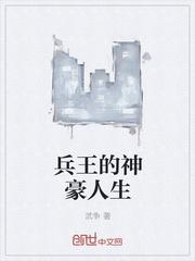兵王之豪门战神林开