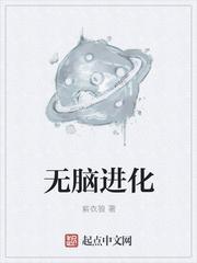 脑进化的一般趋势
