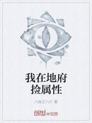 我在地府捡破烂