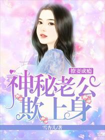 撩妻成瘾老公太凶猛