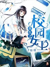 重生之校园女王视频