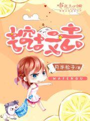 挖坟去笔趣阁TXT免费
