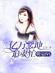亿万萌宝爹地快还债