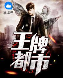 王牌都市 txt 神风