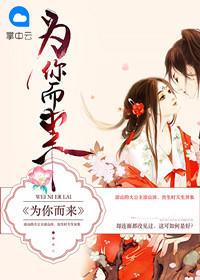 为你而来歌词