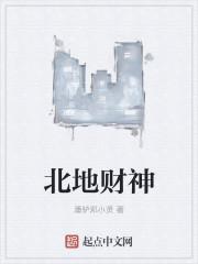 财神在正北什么方位最好
