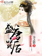 盛唐贤后 第79章
