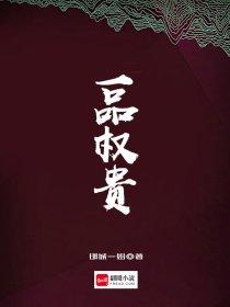 妖孽人生万有才免费阅读