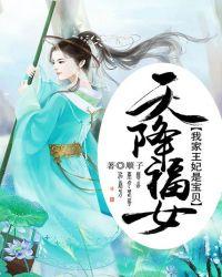 天降福女我家王妃是宝贝 小草 叶星枫