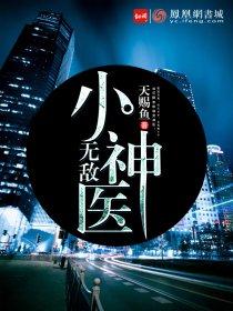 无敌小神医一张好人卡txt