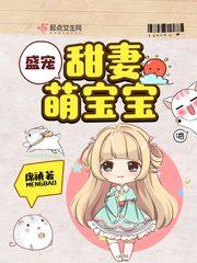 八零甜妻萌宝宝百度