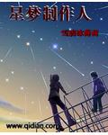 星梦制作人txt全集