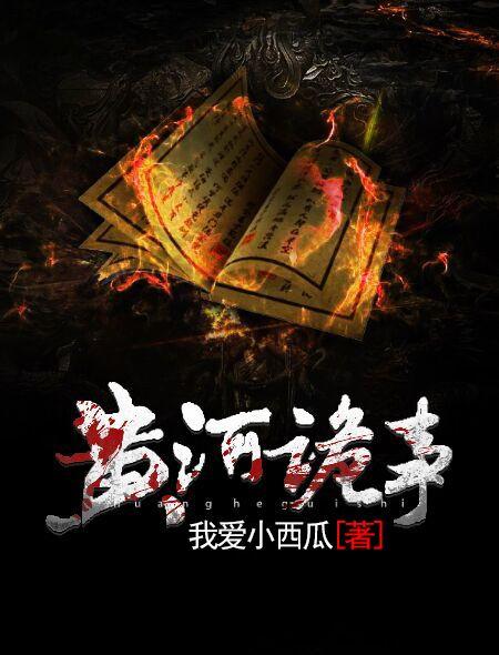 黄河鬼事石头棺材的是谁