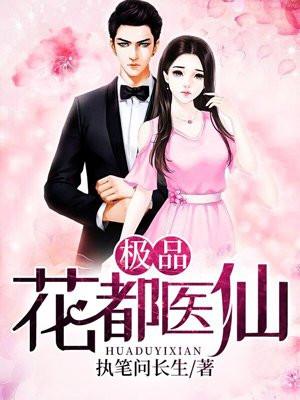 极品花都医仙陈飞宇免费阅读