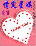 情定爱情