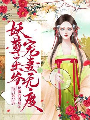神医狂妃妖孽王爷宠妻无度txt