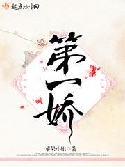 第一娇鸭鸭是重生吗