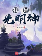 神级文明三体