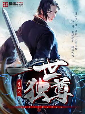 一世独尊免费无弹窗全文阅读