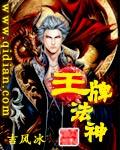王牌法神2下架原因