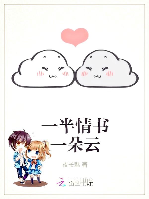 一半爱情