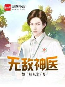 无敌神医免费阅读萧轩笔趣网