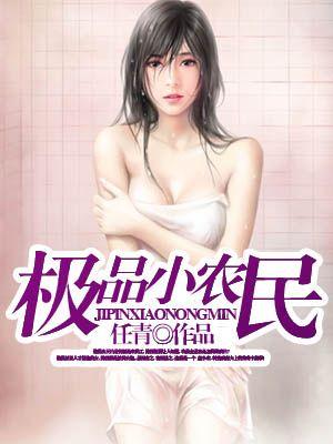 极品全能高手未删减txt校对版
