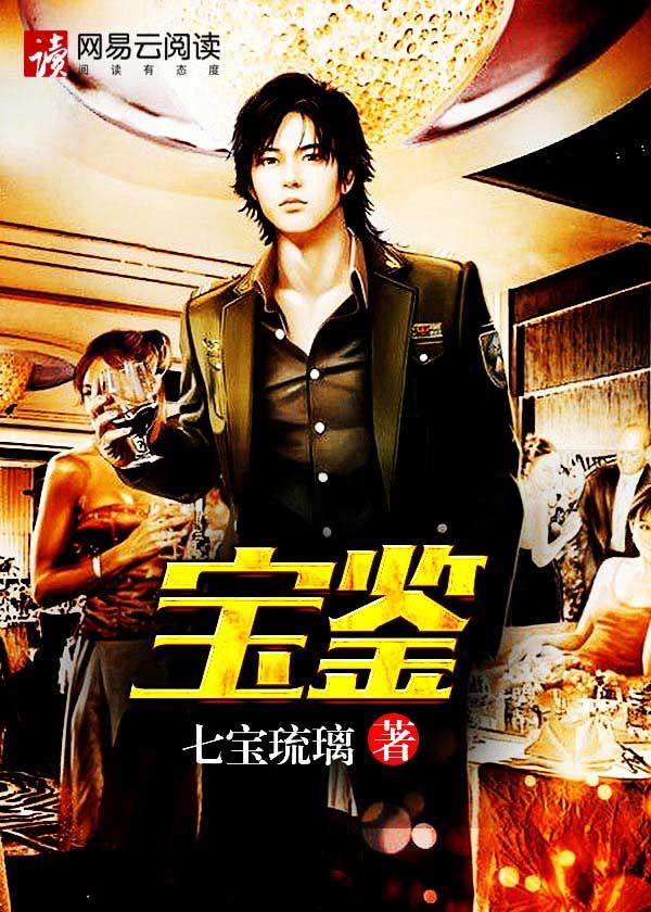 宝鉴和神藏哪个好看