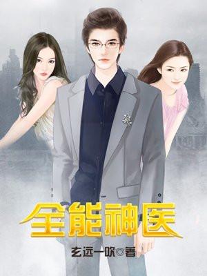 全能神医陈坚TXT 全文阅读