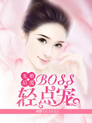 先婚后爱轻点疼