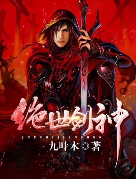 绝世剑神黑暗火龙