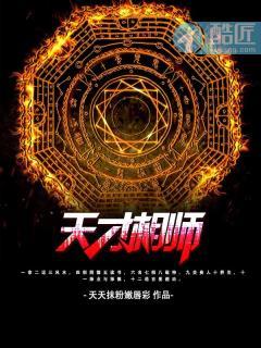 天才相师风光守护