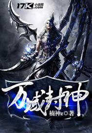 万域封神女主角是谁