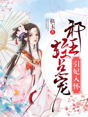 邪王宠妻不讲理免费阅读正版